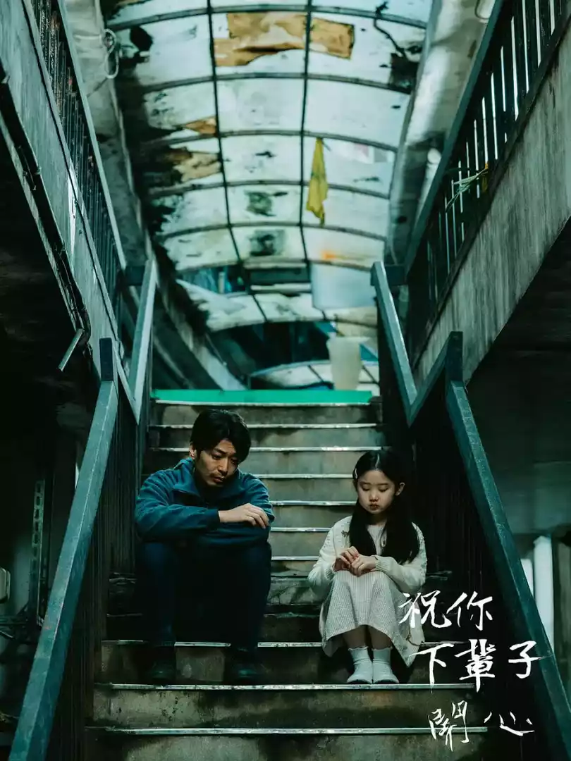 祝你下辈子开心封面图