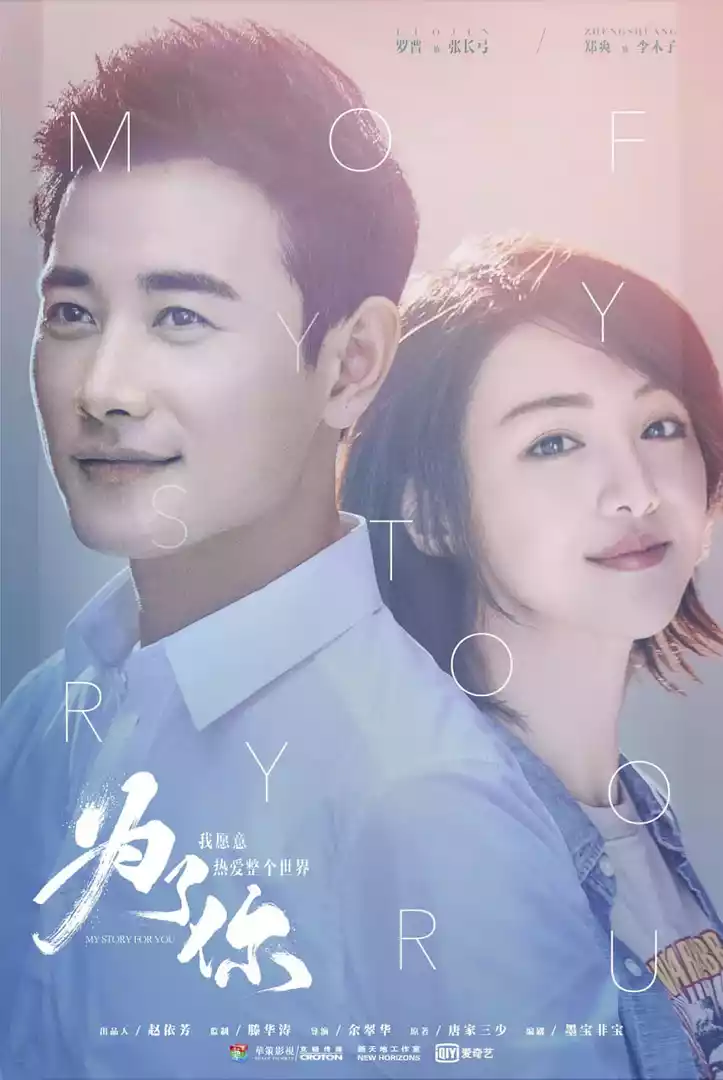 为了你我愿意热爱整个世界封面图