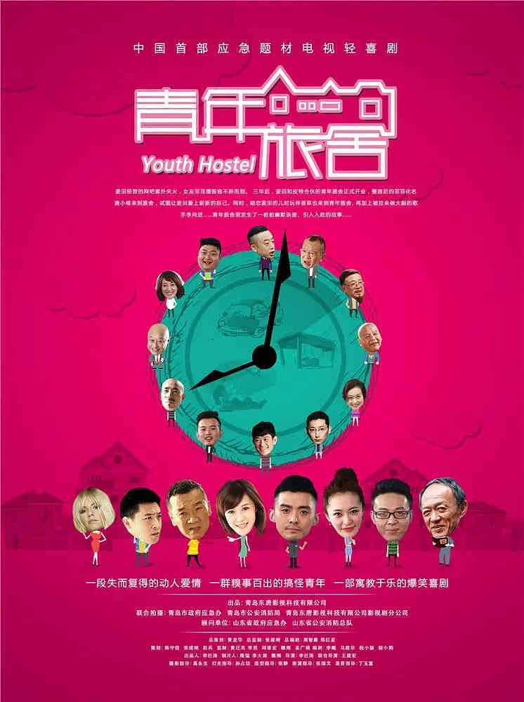 青年旅舍封面图