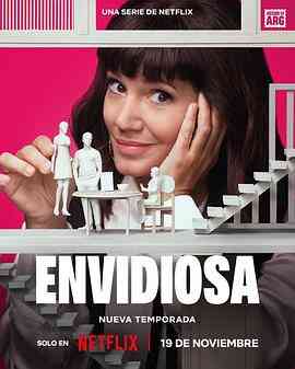 羡慕嫉妒恨第三季封面图