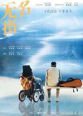 无名指国语封面图