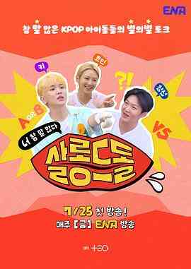 偶像沙龙：你话真多封面图