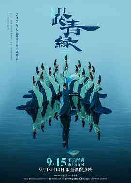 只此青绿舞台剧版封面图