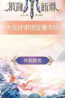 披荆斩棘第五季封面图