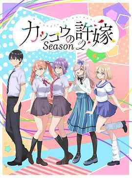 杜鹃的婚约第二季封面图