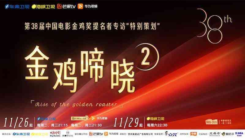 金鸡啼晓第二季封面图