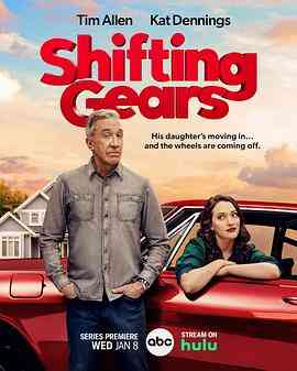 换挡第一季封面图