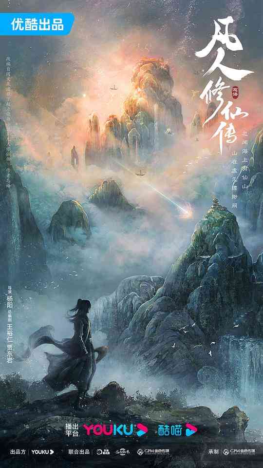 凡人修仙传2025封面图