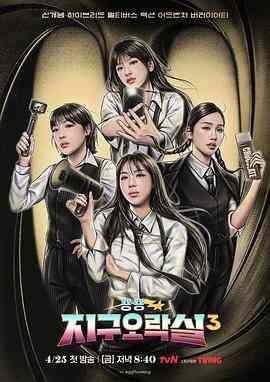 Biong Biong地球游戏厅第三季封面图