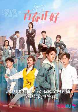 青春正好2022封面图