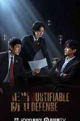 正当防卫2025封面图