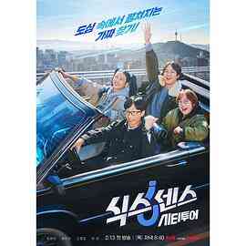 第六感 CITY TOUR封面图