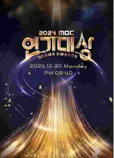 2024 MBC演技大赏封面图