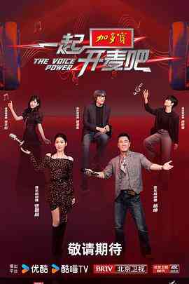 一起开麦吧封面图