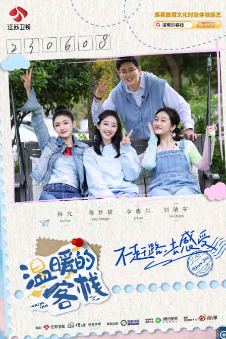 温暖的客栈乐活季封面图