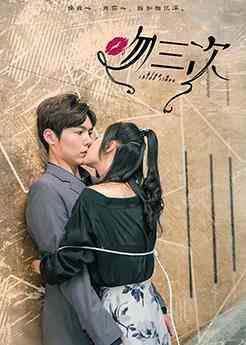 吻三次封面图