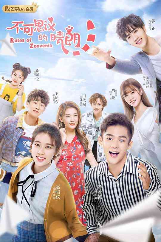 不可思议的晴朗越南语版封面图