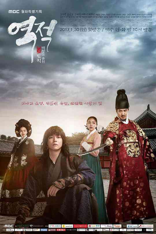 逆贼：偷百姓的盗贼封面图