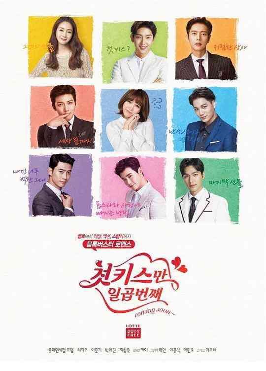 七次的初吻封面图