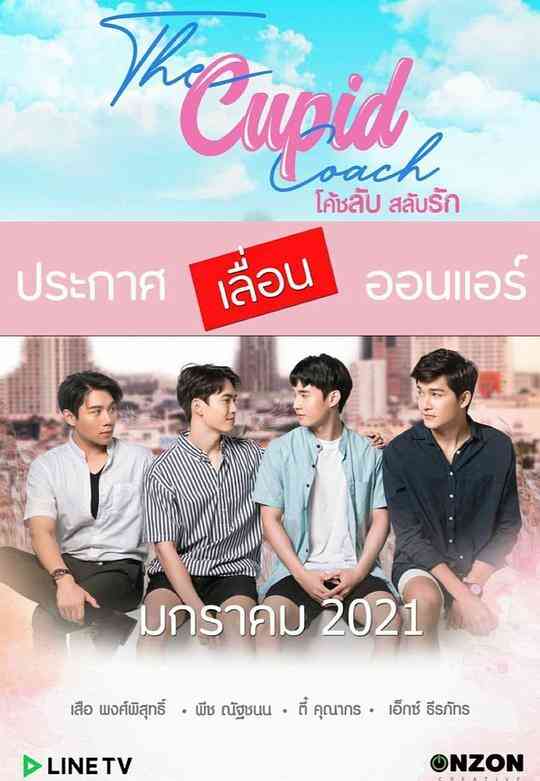 炼爱丘比特封面图