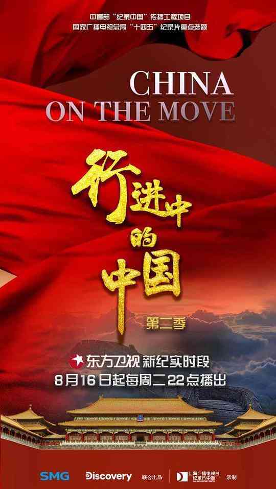 行进中的中国封面图