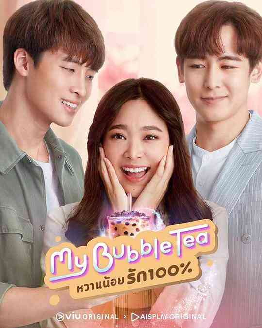 泡泡茶之恋封面图