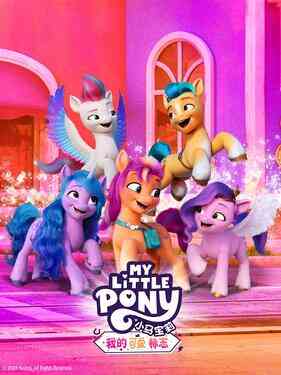 小马宝莉：我的可爱标志国语版封面图