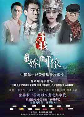 寻找女神·娇阿依封面图