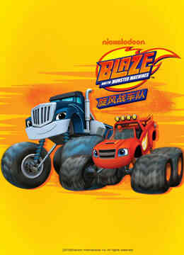 旋风战车队第四季封面图