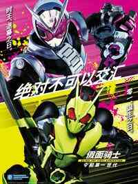 假面骑士令和初代封面图