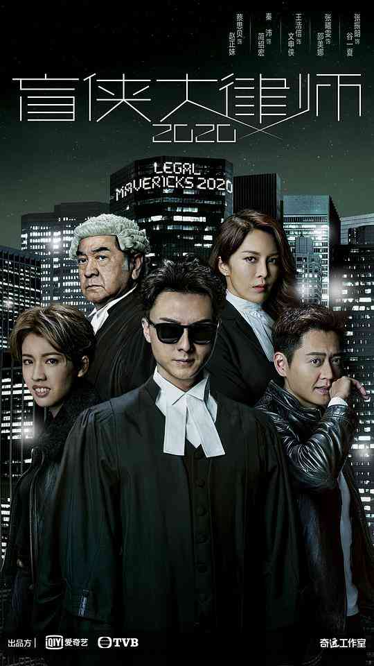 盲侠大律师2粤语封面图