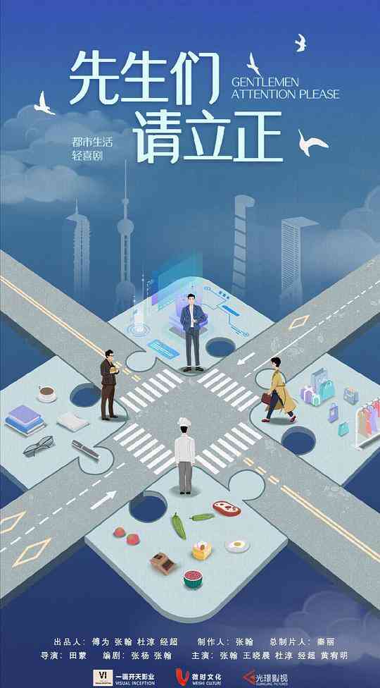 东八区的先生们封面图