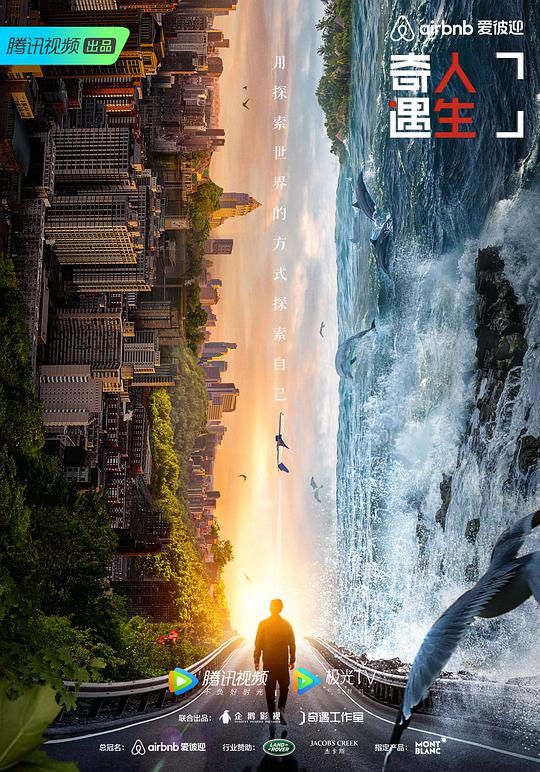 奇遇人生第二季封面图