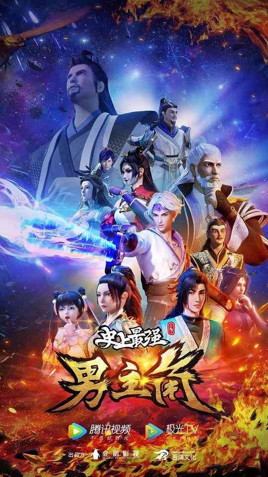 史上最强男主角封面图