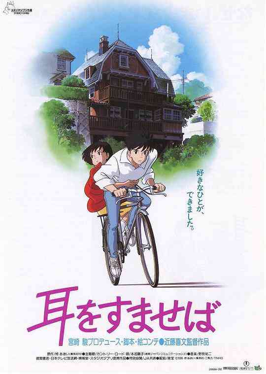 侧耳倾听（1995）封面图