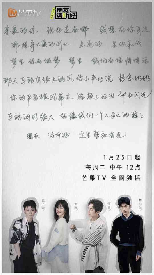 朋友请听好第二季加更版封面图