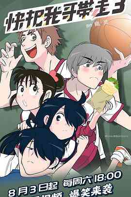 快把我哥带走第三季日语版封面图