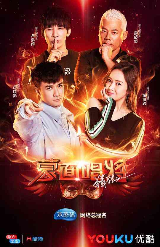 蒙面唱将猜猜猜第三季封面图