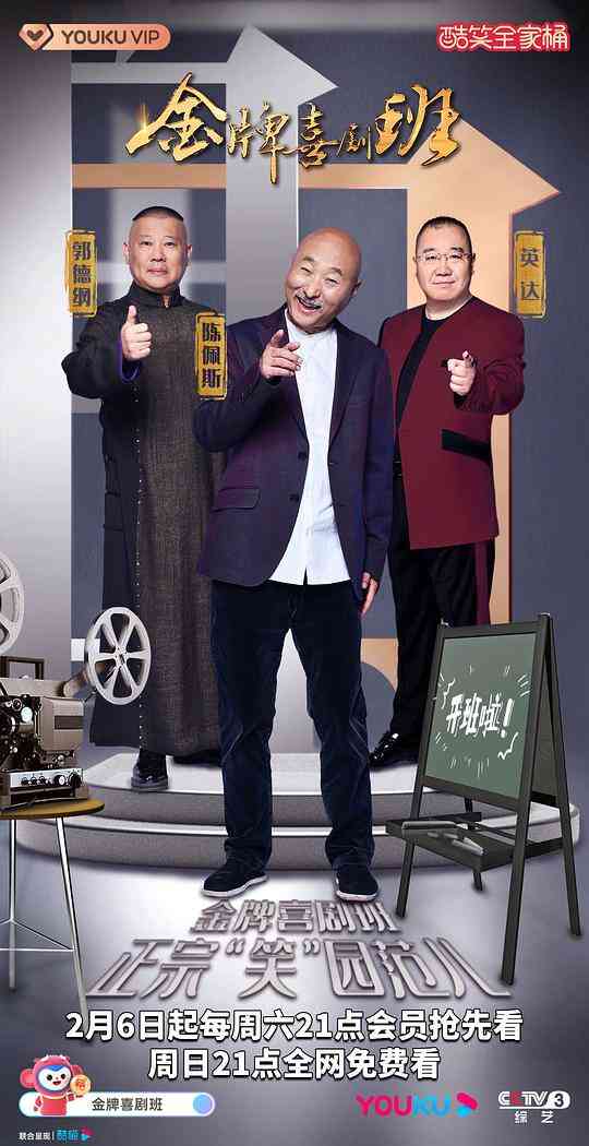 金牌喜剧班封面图