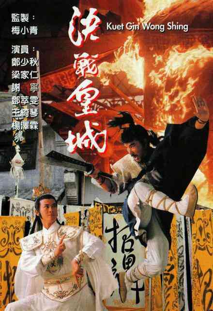 决战皇城封面图