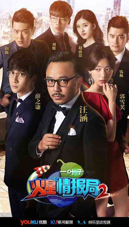 火星情报局第二季封面图