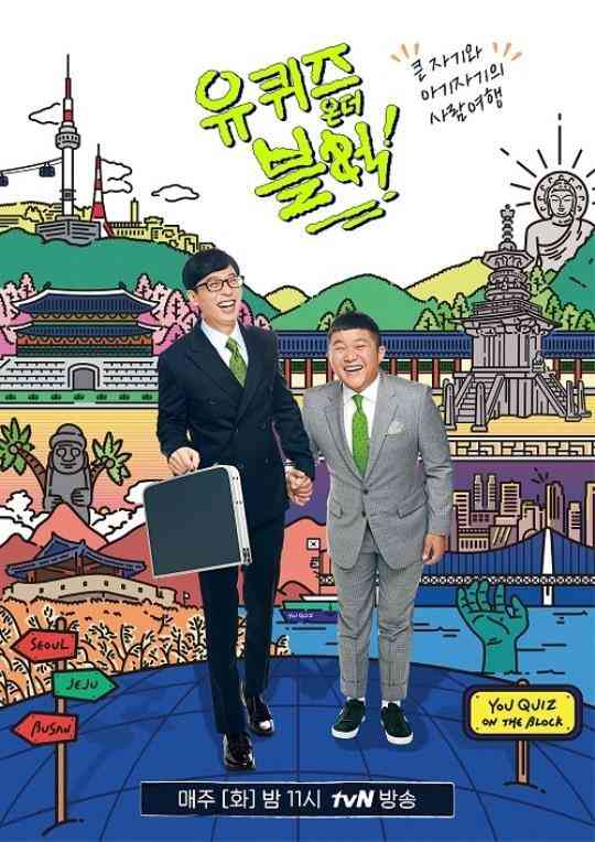 刘在街头第二季封面图