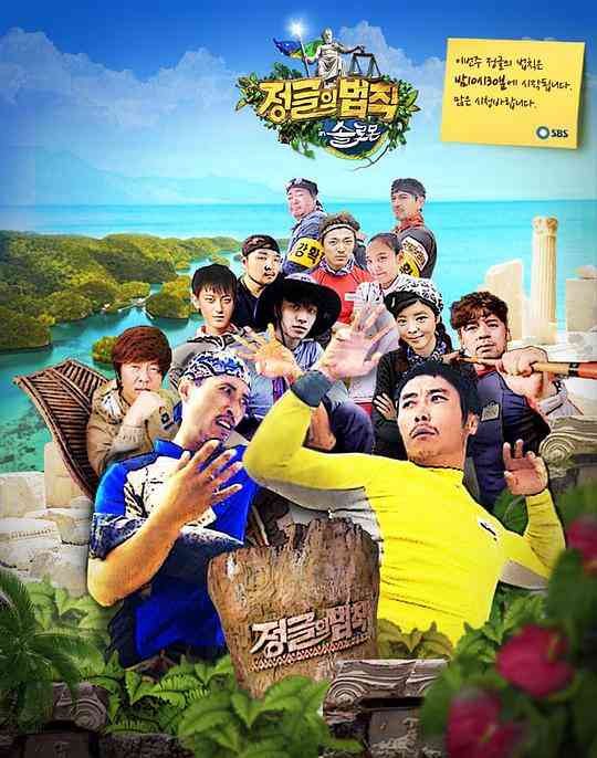 金炳万的丛林法则2016封面图