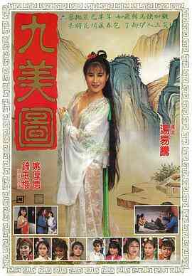 唐伯虎点九美封面图
