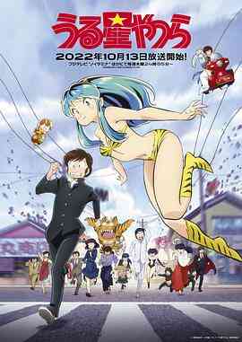 福星小子新作封面图