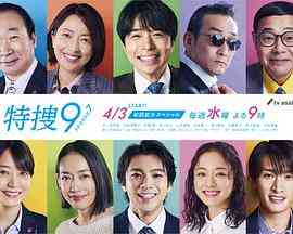 特搜9第七季封面图