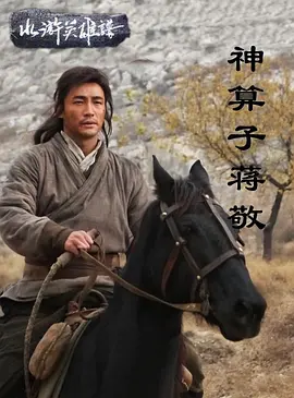 神算子蒋敬封面图