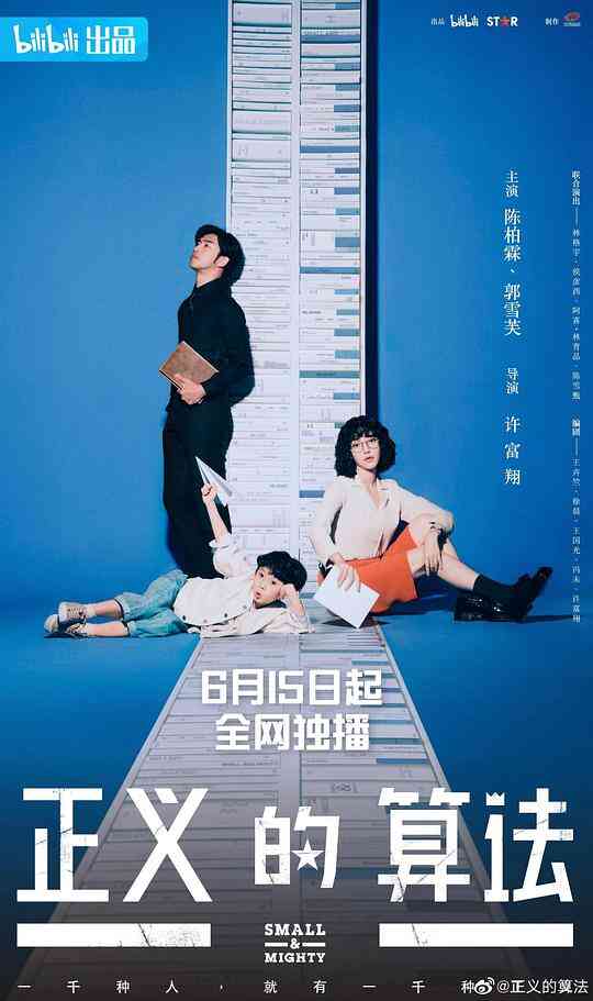 正义的算法删减版封面图