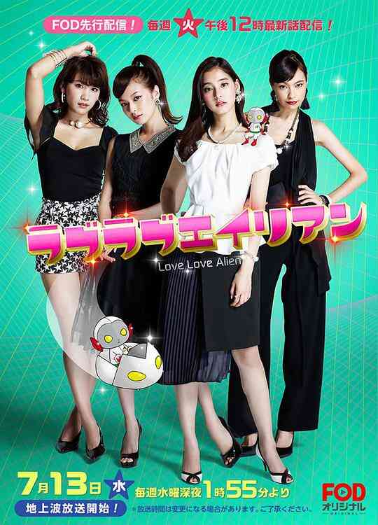 恋恋外星人封面图