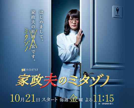 家政夫三田园封面图